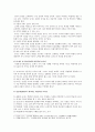 교사의 자질 역할 바람직한 교사상 분석 7페이지