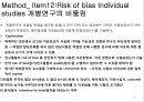 메타분석 발표 25페이지