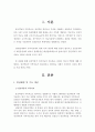 가족상담 및 치료 3페이지