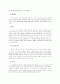 가족상담 및 치료 5페이지
