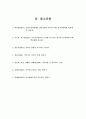 가족상담 및 치료 10페이지