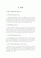 결혼과 가족 [사이버대학]  4페이지