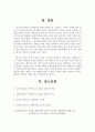 결혼과 가족 [사이버대학]  8페이지