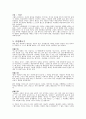 [독후감] Hard Times(어려운시절) 3페이지