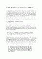 [독후감] A Portrait of the Artist as a Young Man(젊은 예술가의 초상) 2페이지