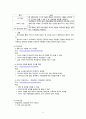 ADHD 환아 및 가족의 경험과 지지자원 (당뇨 adhd 소아당뇨 지지자원 경험 사례) 8페이지
