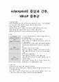 eclampsia의 증상과 간호 HELLP 증후군 1페이지