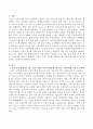 요즘 흔히 발생하고 있는 우리 사회의 가족 문제(예존비속 살해 자살 아동학대 포격 사건 빈곤 등)를 볼 때 한국 가족정책의 가장 큰 문제점은 무엇인지 한 가지를 선택하 2페이지