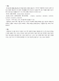Schizophrenia 케이스(조현병 케이스 Schizophrenia 케이스 간호과정 case study 활동요법 과정 기록) 2페이지