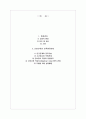 간호단위관리 (환경 · 인적환경관리) 2페이지
