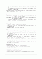간호단위관리 (환경 · 인적환경관리) 4페이지