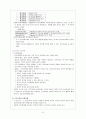 간호단위관리 (환경 · 인적환경관리) 6페이지