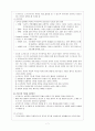 간호단위관리 (환경 · 인적환경관리) 7페이지