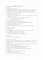 간호단위관리 (환경 · 인적환경관리) 9페이지