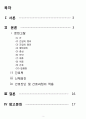 간암 (liver cancer) 케이스 스터디 2페이지