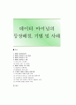 데이터 마이닝의 등장배경 기법 및 사례 1페이지