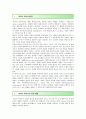 데이터 마이닝의 등장배경 기법 및 사례 2페이지