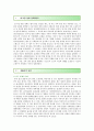 일․가정 양립정책의 등장배경 유형 및 해결방안 2페이지