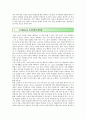 일․가정 양립정책의 등장배경 유형 및 해결방안 6페이지