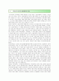 일․가정 양립정책의 등장배경 유형 및 해결방안 10페이지