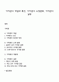 가치관의 개념과 특성 가치관의 유형분류 가치관의 갈등 1페이지