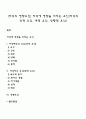 [지각의 영향요인] 지각에 영향을 미치는 요인(지각의 외적 요인 내적 요인 상황적 요인) 1페이지
