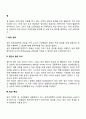 팀의 정의와 특성 팀의 목적 및 필요성 집단과 팀의 차이 팀의 유형 팀운영의 장단점 팀의 운영체계 2페이지