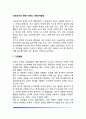 [사회인지의 영역] 아동의 사회인지발달(유아-아동의 감정발달  자아발달  친구관계발 2페이지