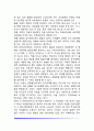 [사회인지의 영역] 아동의 사회인지발달(유아-아동의 감정발달  자아발달  친구관계발 9페이지