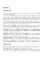 행동과학이론(행동과학의 태동 개념 특징 영역) 2페이지