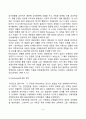 [성숙이론] 루소의 자연주의와 게젤의 성숙이론  루소와 게젤의 생애 및 주요개념  성 3페이지