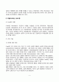 [성숙이론] 루소의 자연주의와 게젤의 성숙이론  루소와 게젤의 생애 및 주요개념  성 4페이지