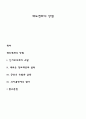 태도변화의 방법 1페이지