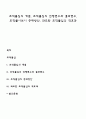 조직몰입의 개념 조직몰입의 선행변수와 결과변수 조직몰이브이 증대방안 과도한 조직몰입의 역효과 1페이지