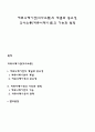 커뮤니케이션(의사소통)의 개념과 중요성 의사소통(커뮤니케이션)의 기능과 원칙 1페이지