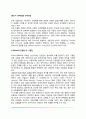 [성인기 성격발달] 단계모델 - 에릭슨의 친밀감 대 고립감  레빈슨의 성년기 발달단계 2페이지