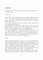 [신생아 발달] 신생아의 신체적 특징 및 생리적 특징  신생아 감각기능 및 반사운동   6페이지