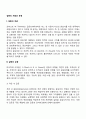 갈등의 개념과 유형(개인 간 갈등 집단 간 갈등 조직 간 갈등) 2페이지