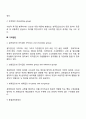 [집단의 유형] 공식집단과 비공식집단 집단의 종류 3페이지
