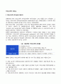 카리스마적리더십 2페이지