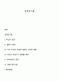 공정성이론 1페이지