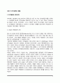 [성인기 인지발달] 성인기 인지능력의 발달(인지발달의 5단계  성인기 지능변화  지혜 2페이지