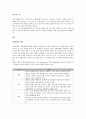 8-16세 아동발달 특성과 청소년기 발달의 시기적 특성 정리 2페이지