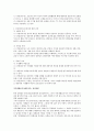 가족생활교육사가 반드시 갖추어야 하는 조건들을 생각해보고 3페이지