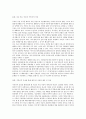 가족규칙에 대하여 정리하고 자신 또는 이웃의 가족규칙을 구체적으로 작성하고 가족구성원에게 미친 영향과 배운점을 서술하세요 2페이지