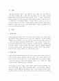 창업의 의의 특징과 창업의 형태를 설명하고 창업의 성공사례를 들어 창업의 성공 요인을 제시하시오 2페이지