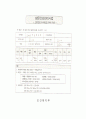 Diabetes mellitus(당뇨병) 방문간호 case study 10페이지