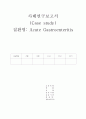 Acute Gastroenteritis(급성위장염) case study 1페이지