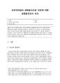 간호연구 및 통계 논문(주제 간호대학생의 생명윤리교육 전후에 따른 생명윤리의식 비교) 1페이지