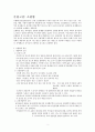 schizophrenia(조현병) case study 2페이지